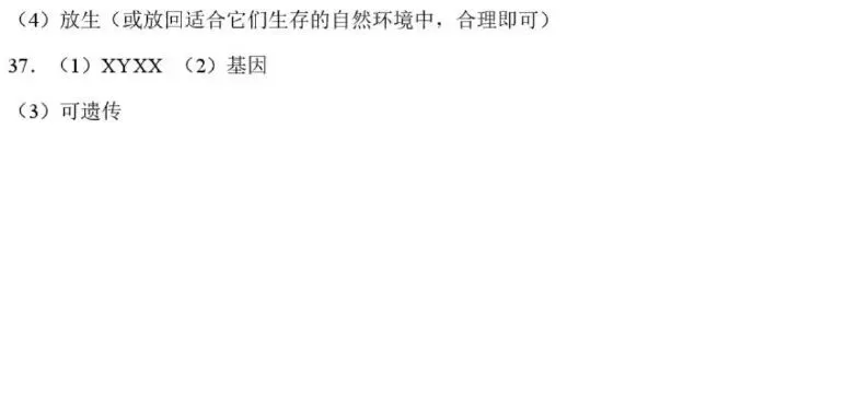 中考试卷:2026年黑龙江绥化市初中学业水平考试生物学试卷+参考答案-第9张图片-四季读书网 中考试卷:2026年黑龙江绥化市初中学业水平考试生物学试卷+参考答案-第9张图片-四季读书网