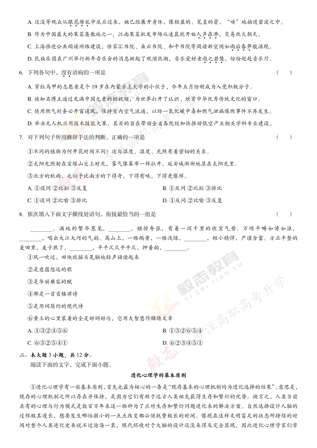 2025年高职高考真题,附加答案解析-第4张图片-四季读书网