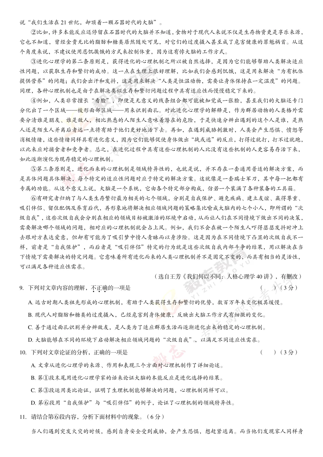 2025年高职高考真题,附加答案解析-第5张图片-四季读书网