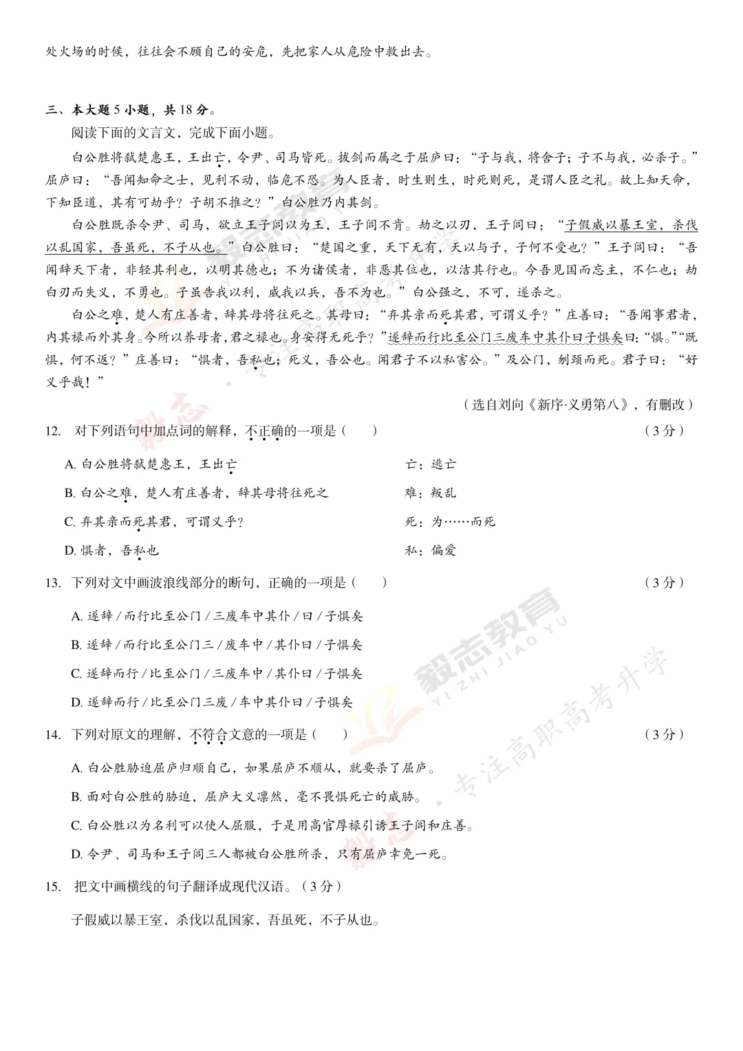 2025年高职高考真题,附加答案解析-第6张图片-四季读书网