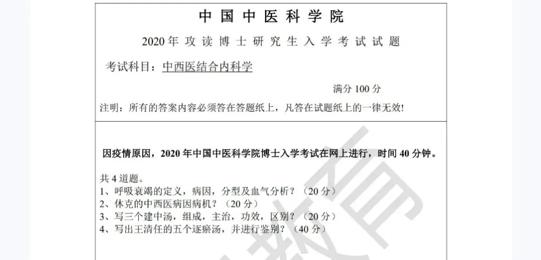 CACMS-考博-中西医结合内科学真题分享-第4张图片-四季读书网
