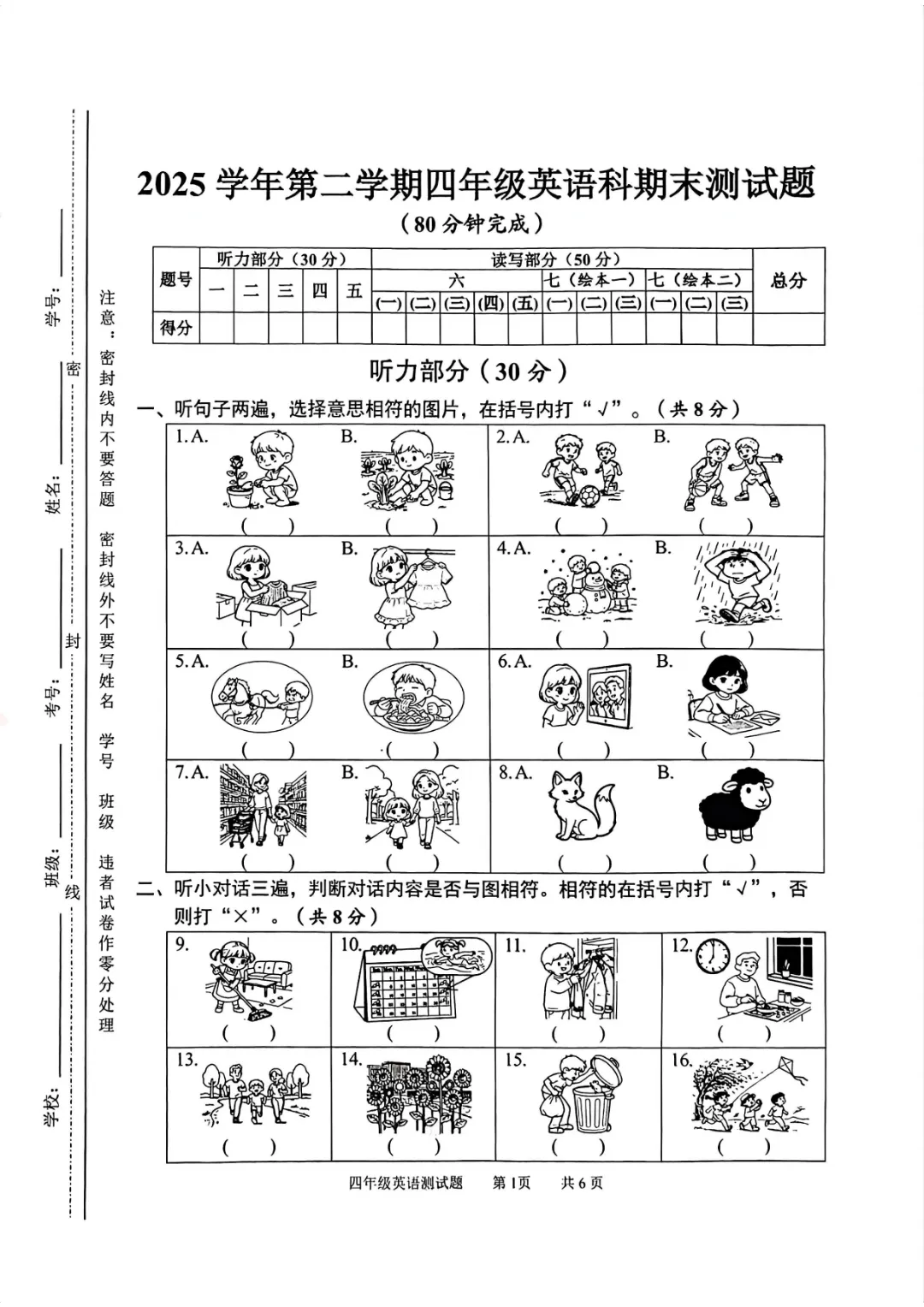 最全最新小学期末试卷和答案,英语试卷也出炉了!-第8张图片-四季读书网