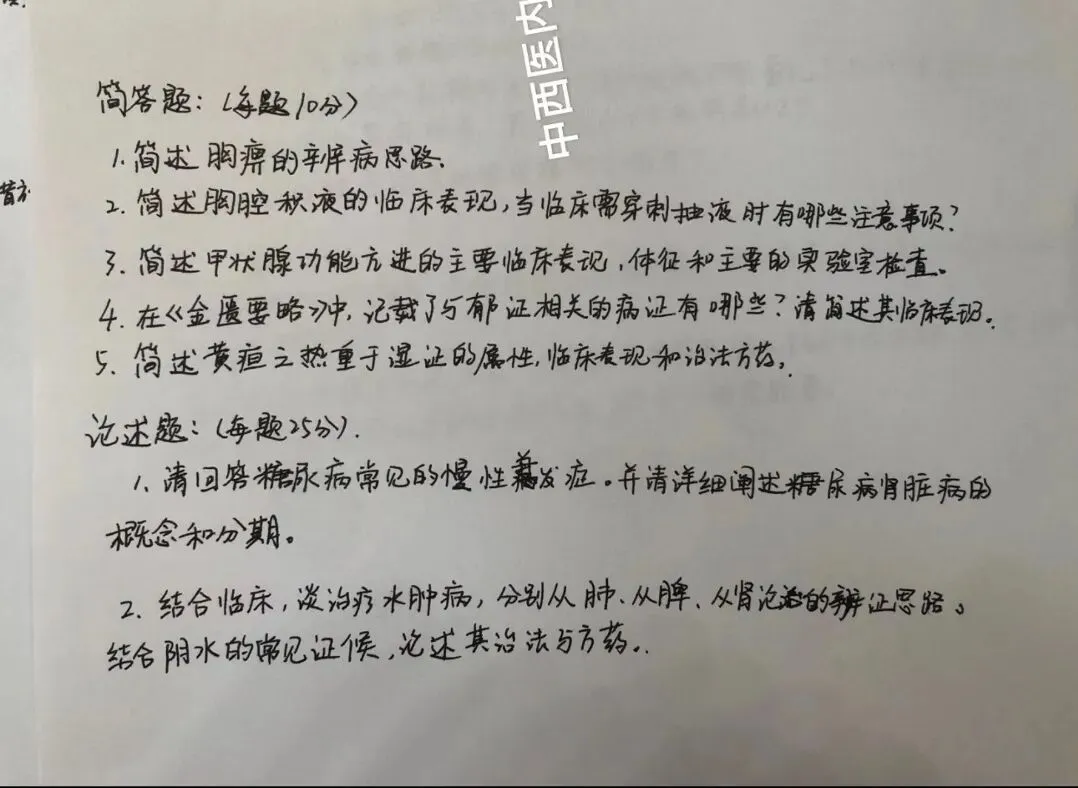 CACMS-考博-中西医结合内科学真题分享-第5张图片-四季读书网