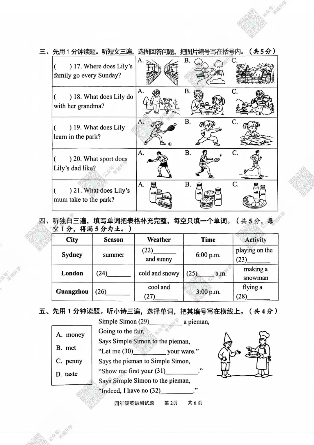 最全最新小学期末试卷和答案,英语试卷也出炉了!-第9张图片-四季读书网