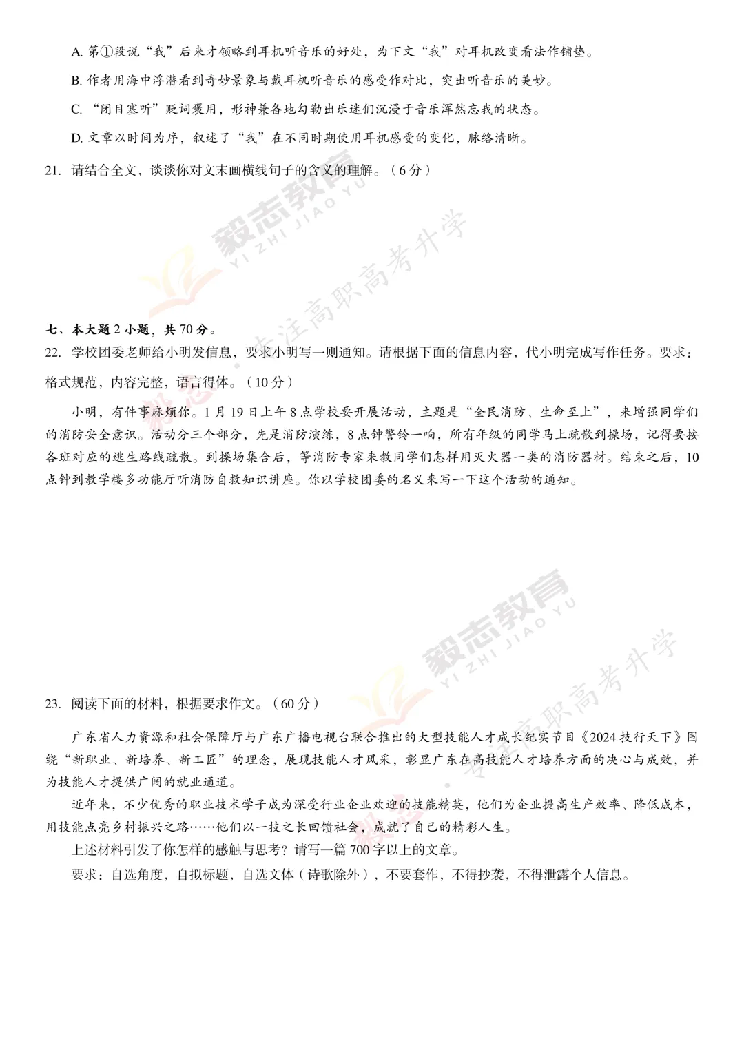 2025年高职高考真题,附加答案解析-第9张图片-四季读书网