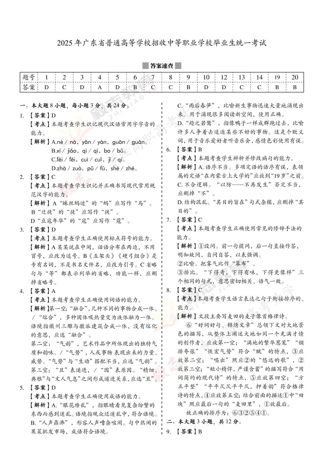2025年高职高考真题,附加答案解析-第11张图片-四季读书网