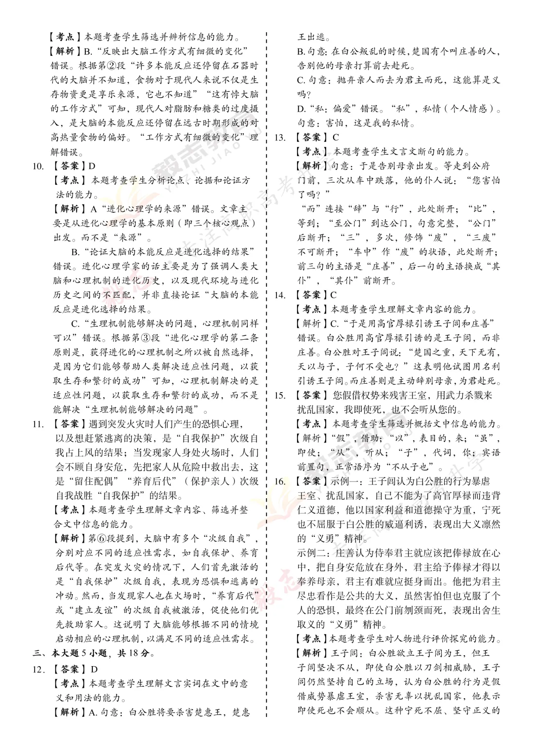 2025年高职高考真题,附加答案解析-第12张图片-四季读书网