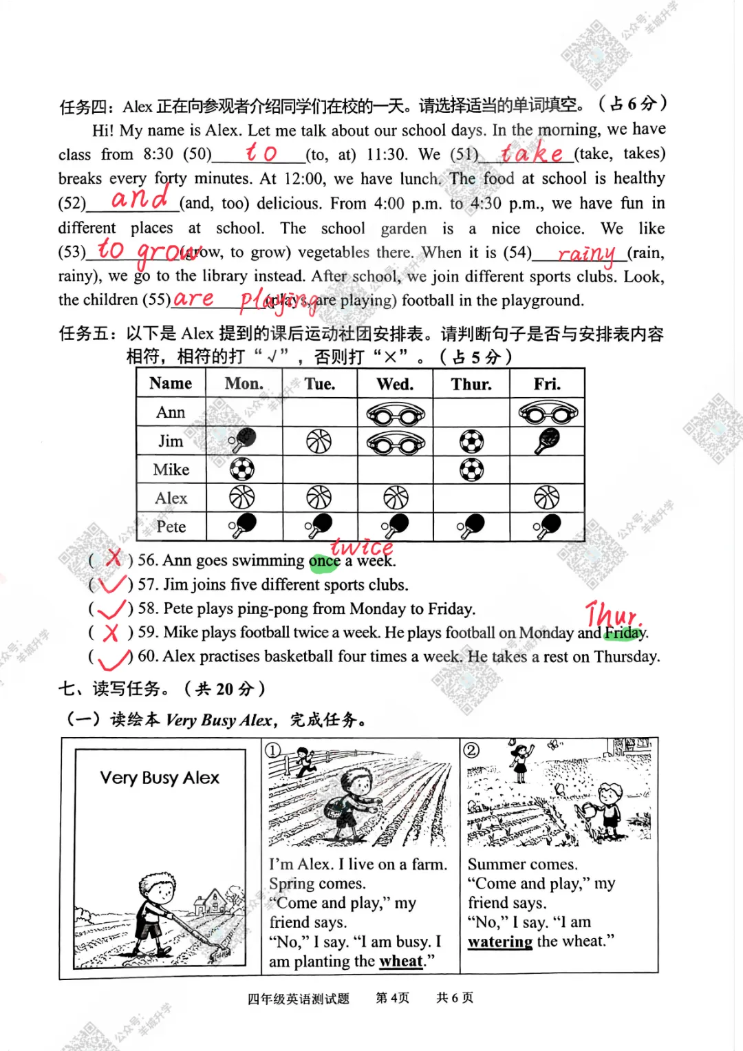 最全最新小学期末试卷和答案,英语试卷也出炉了!-第11张图片-四季读书网