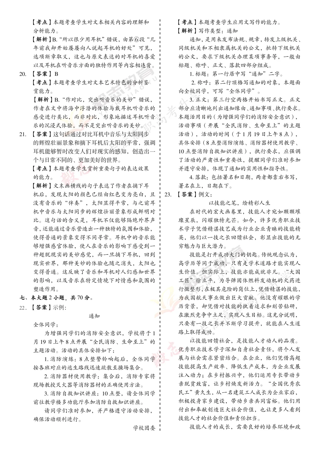 2025年高职高考真题,附加答案解析-第14张图片-四季读书网
