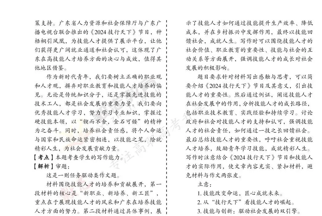 2025年高职高考真题,附加答案解析-第15张图片-四季读书网