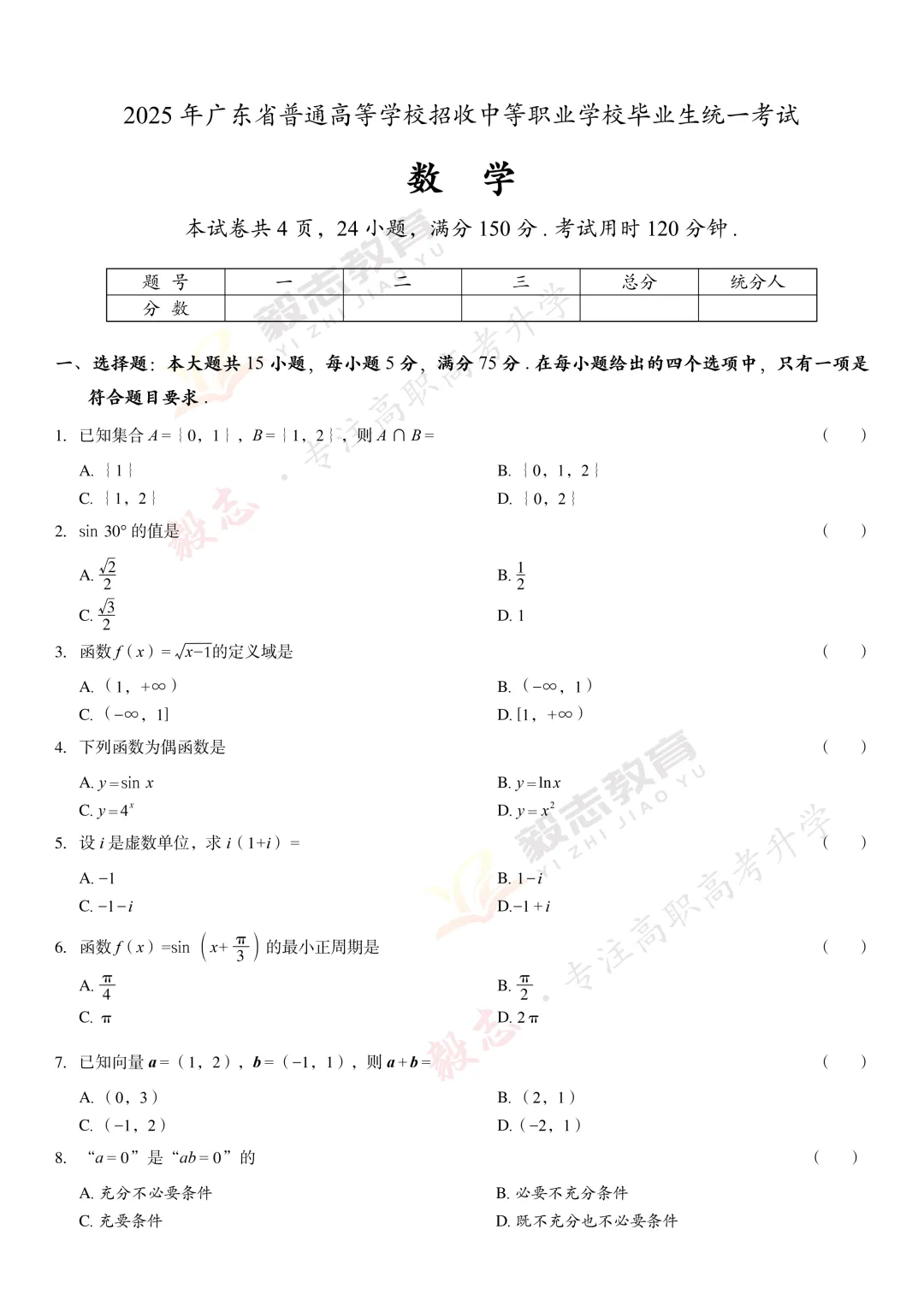 2025年高职高考真题,附加答案解析-第17张图片-四季读书网