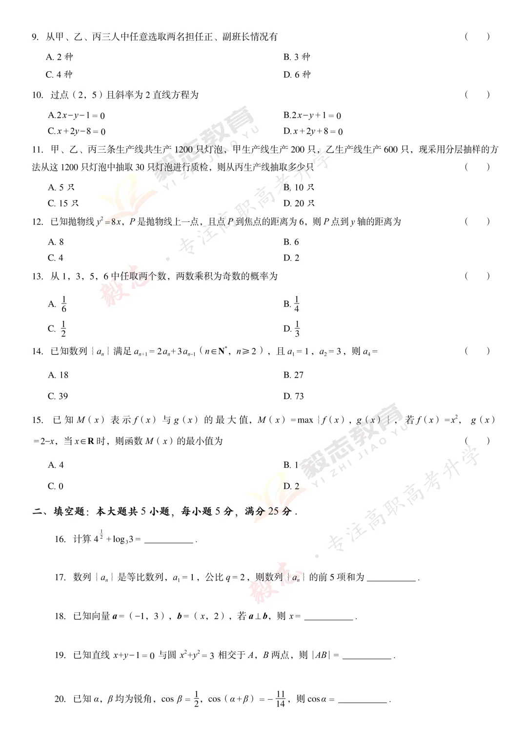 2025年高职高考真题,附加答案解析-第18张图片-四季读书网