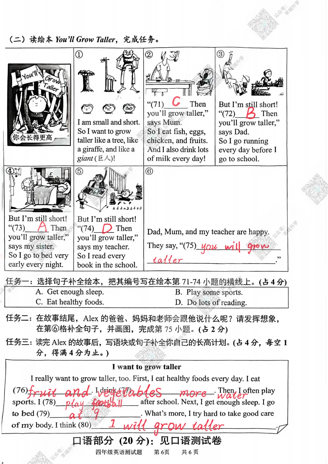 最全最新小学期末试卷和答案,英语试卷也出炉了!-第13张图片-四季读书网