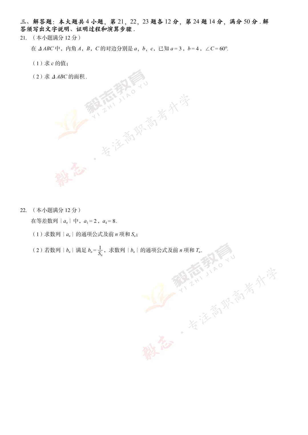 2025年高职高考真题,附加答案解析-第19张图片-四季读书网