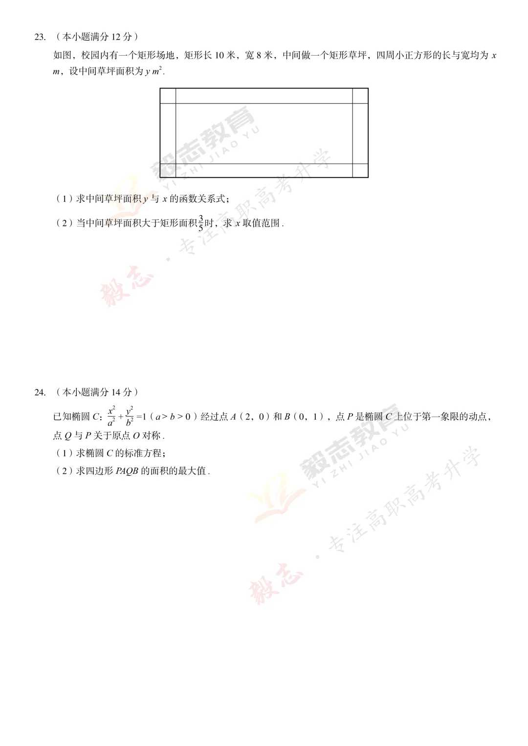 2025年高职高考真题,附加答案解析-第20张图片-四季读书网