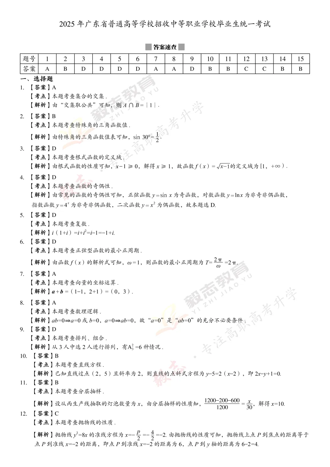 2025年高职高考真题,附加答案解析-第22张图片-四季读书网