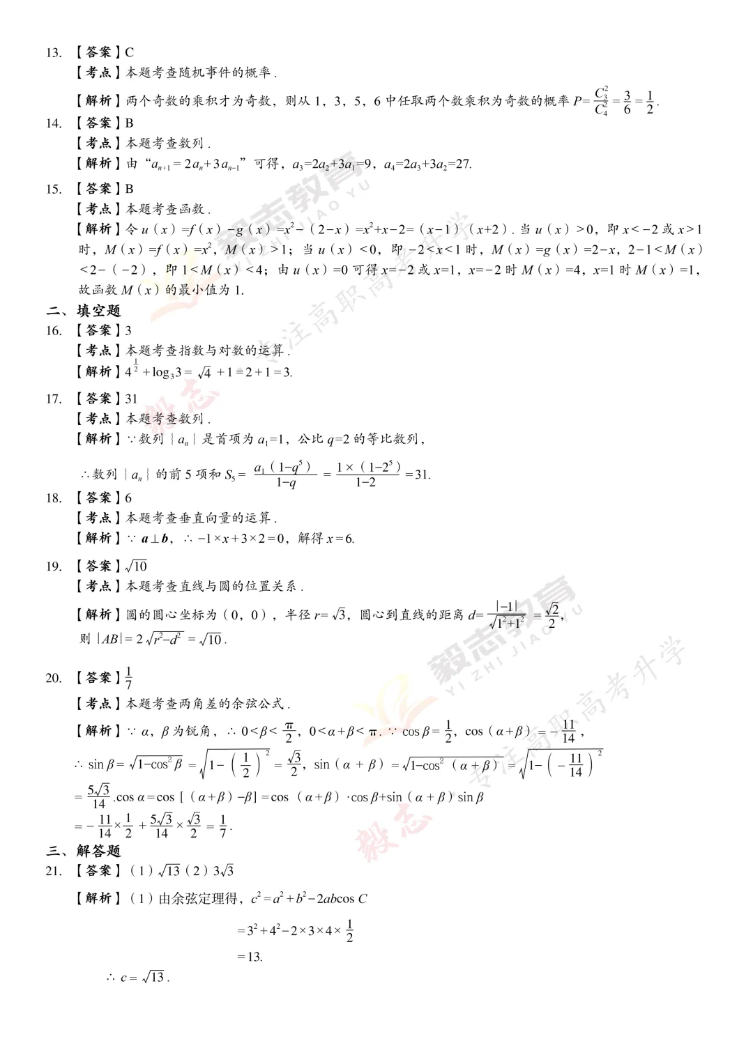 2025年高职高考真题,附加答案解析-第23张图片-四季读书网
