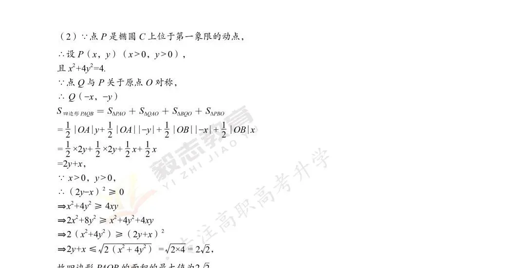 2025年高职高考真题,附加答案解析-第25张图片-四季读书网