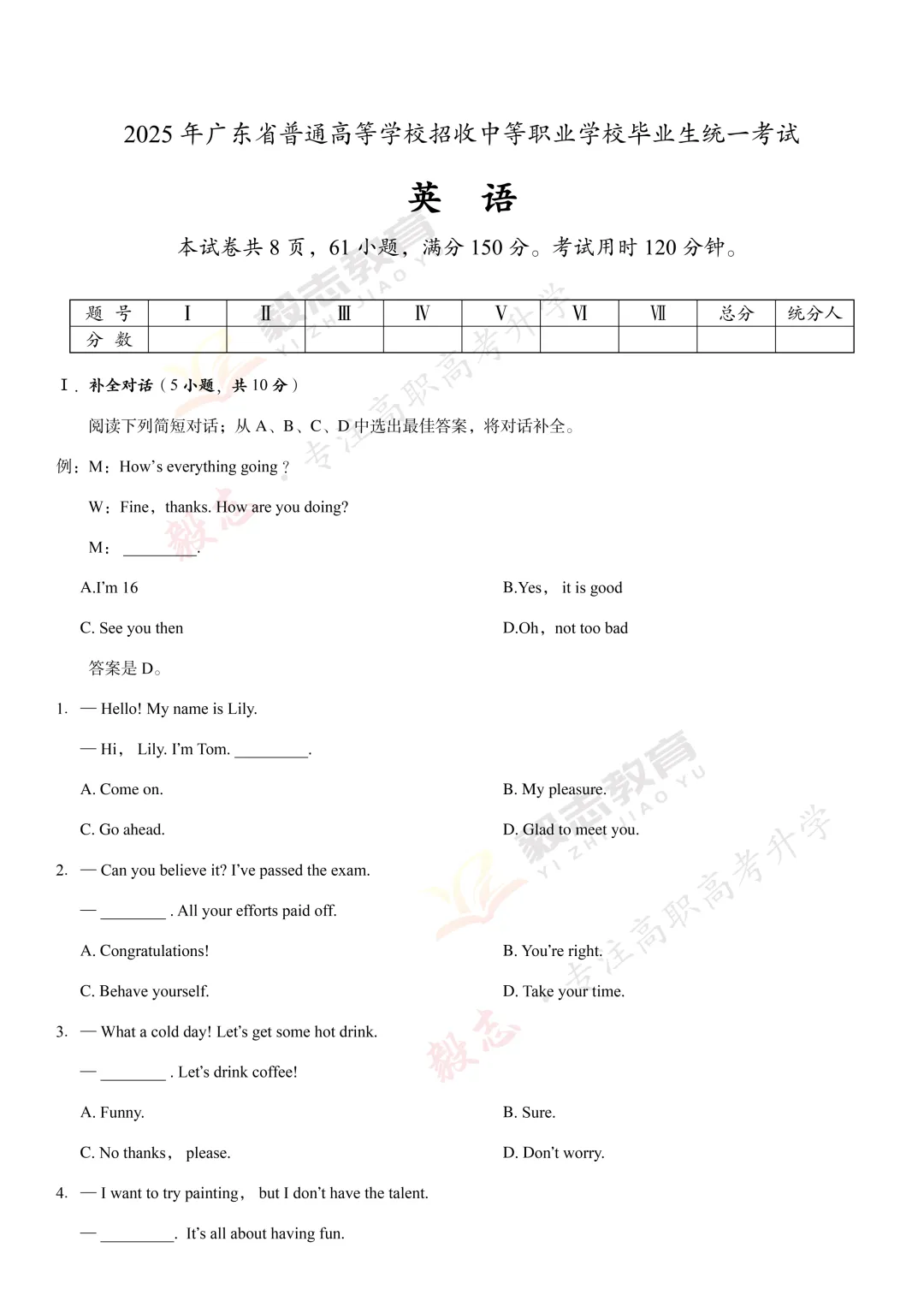 2025年高职高考真题,附加答案解析-第27张图片-四季读书网