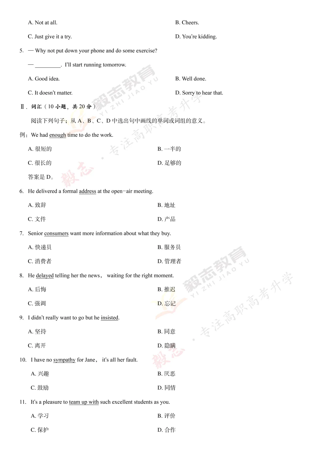 2025年高职高考真题,附加答案解析-第28张图片-四季读书网