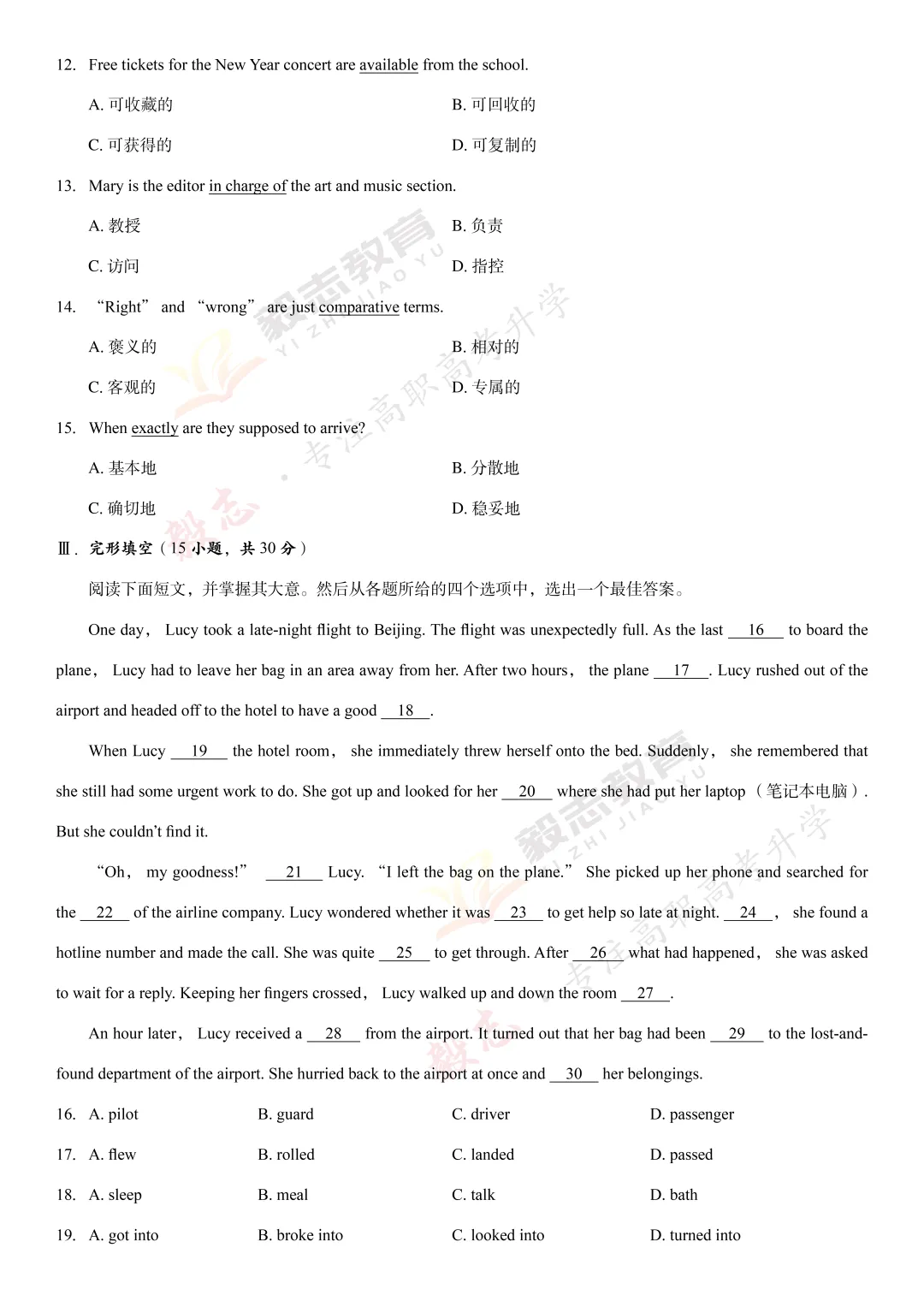 2025年高职高考真题,附加答案解析-第29张图片-四季读书网