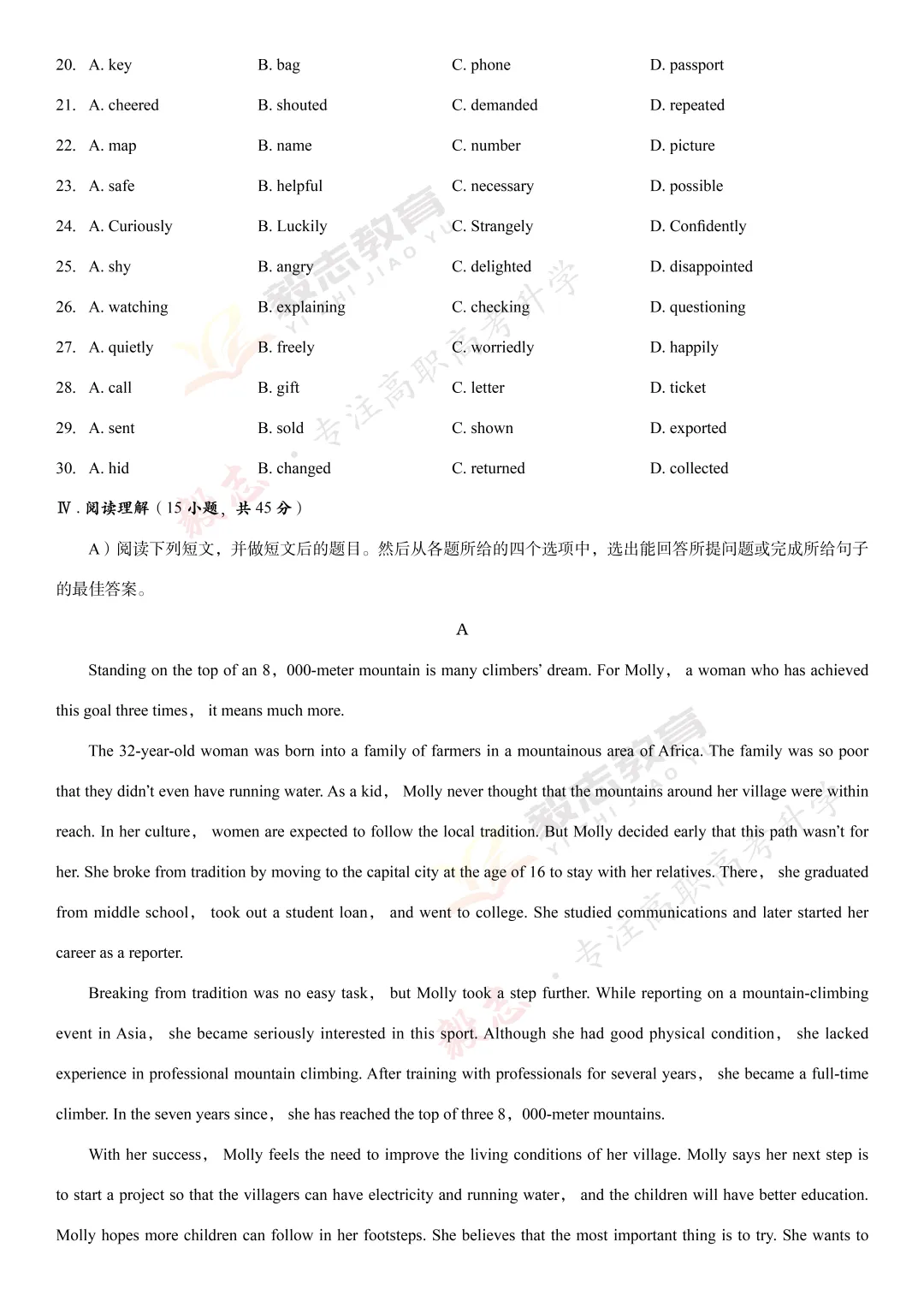 2025年高职高考真题,附加答案解析-第30张图片-四季读书网