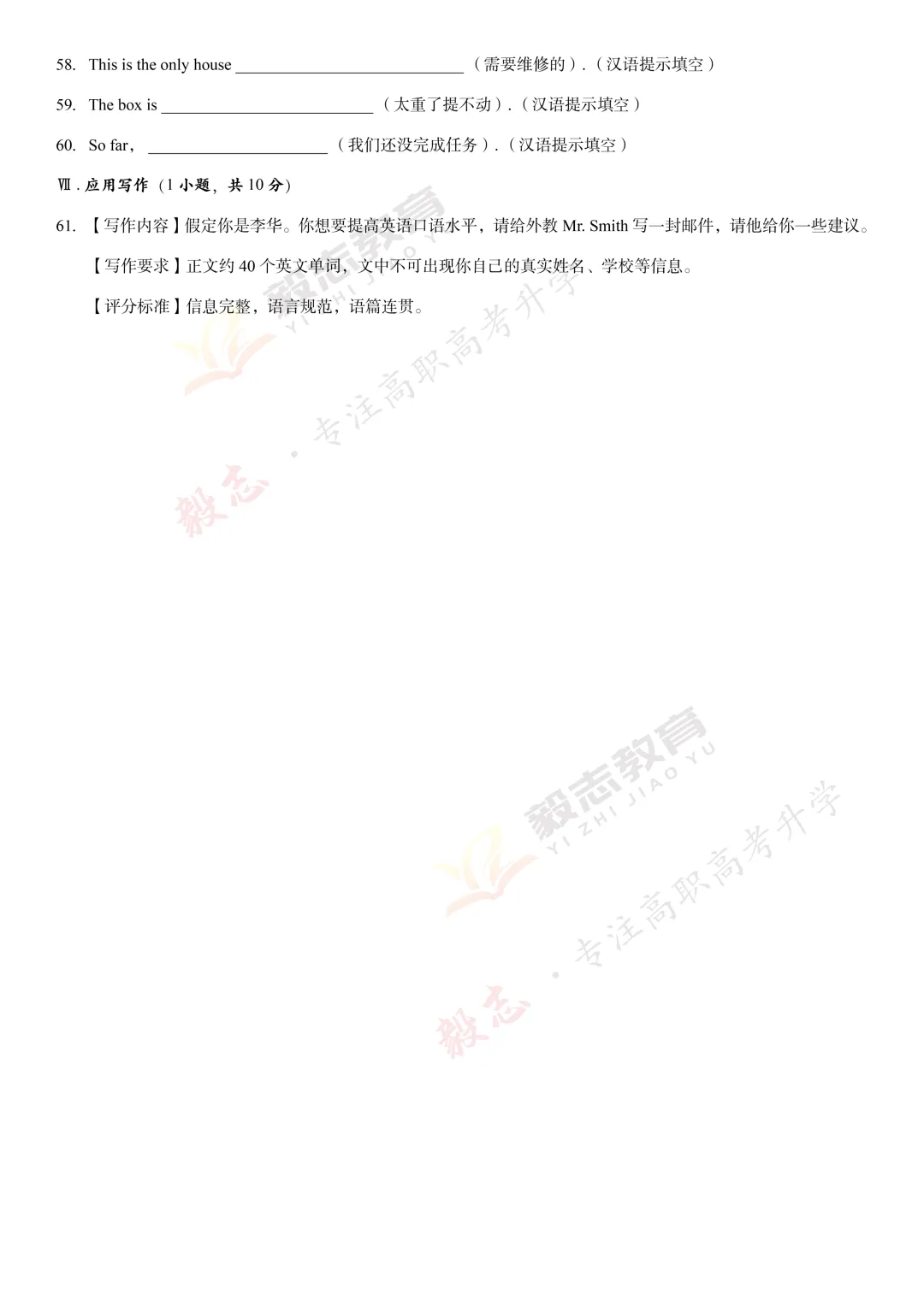 2025年高职高考真题,附加答案解析-第34张图片-四季读书网