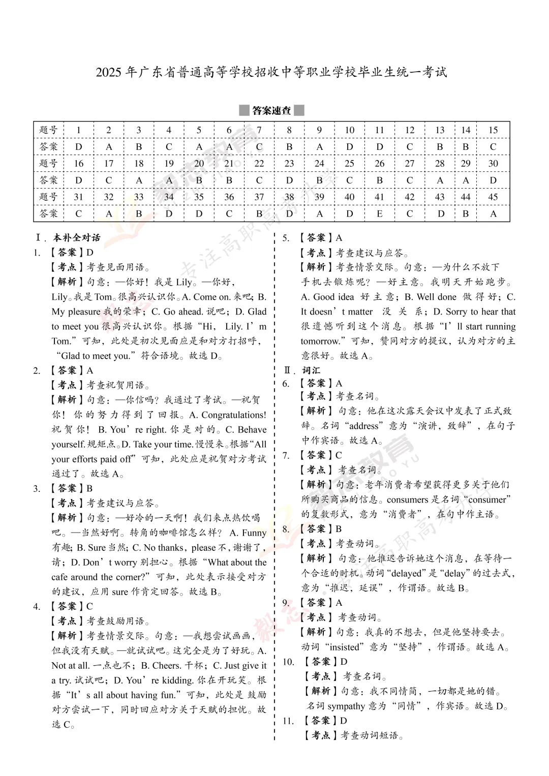 2025年高职高考真题,附加答案解析-第36张图片-四季读书网