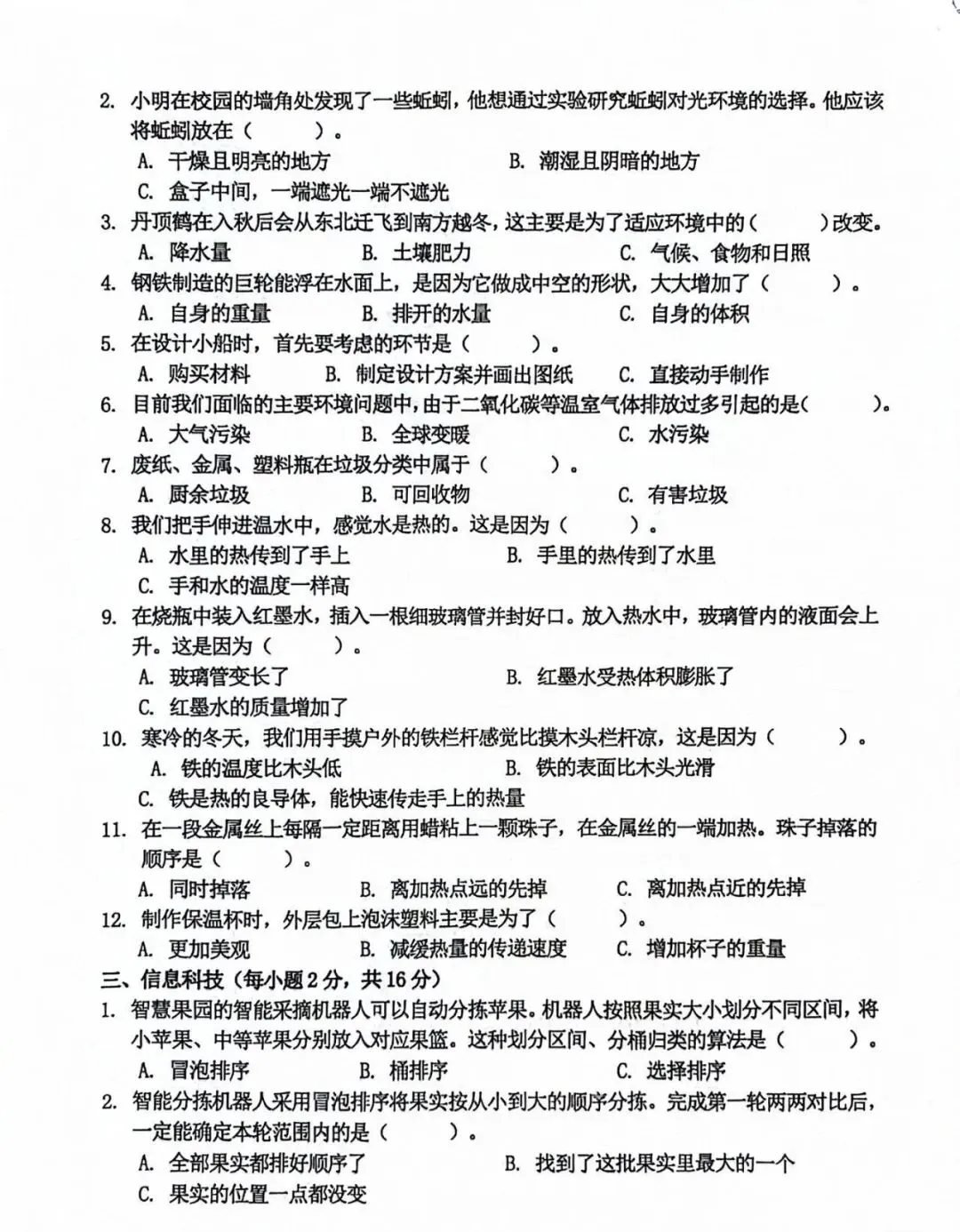 五年级下册综合科试卷-第2张图片-四季读书网