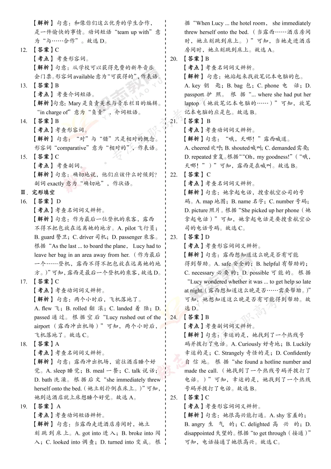 2025年高职高考真题,附加答案解析-第37张图片-四季读书网