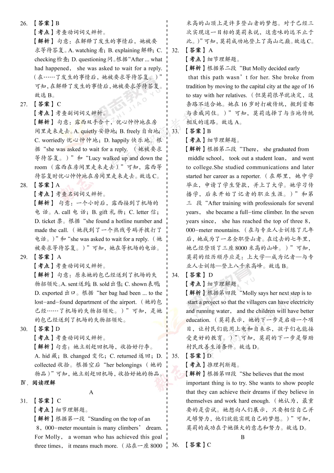 2025年高职高考真题,附加答案解析-第38张图片-四季读书网