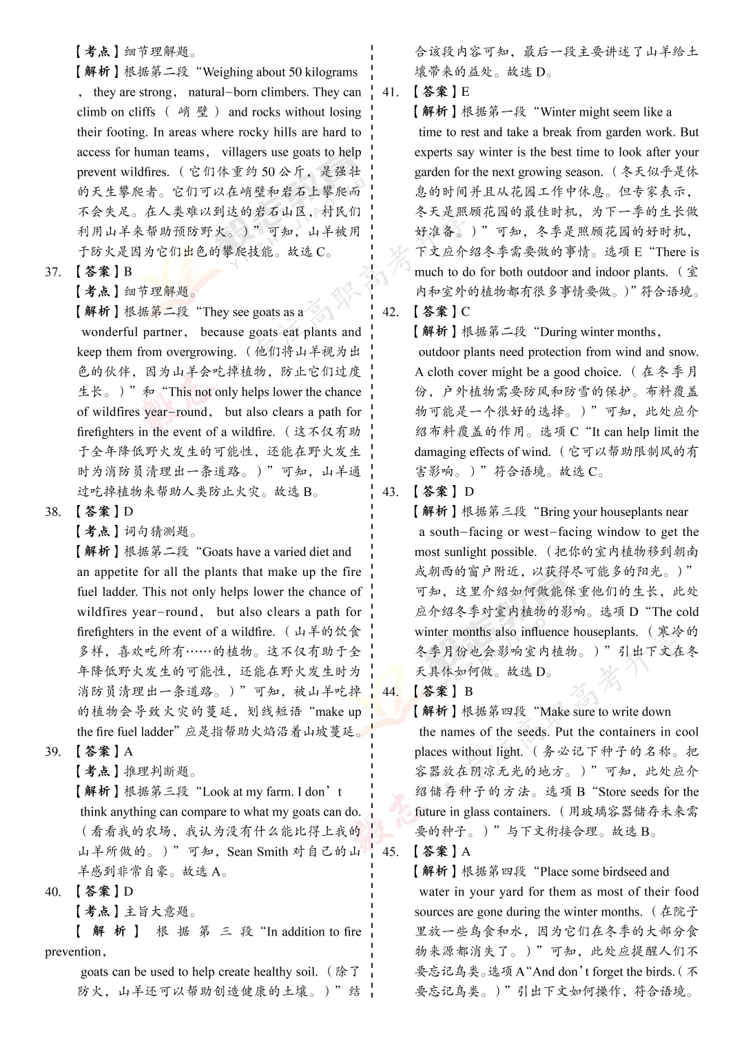 2025年高职高考真题,附加答案解析-第39张图片-四季读书网