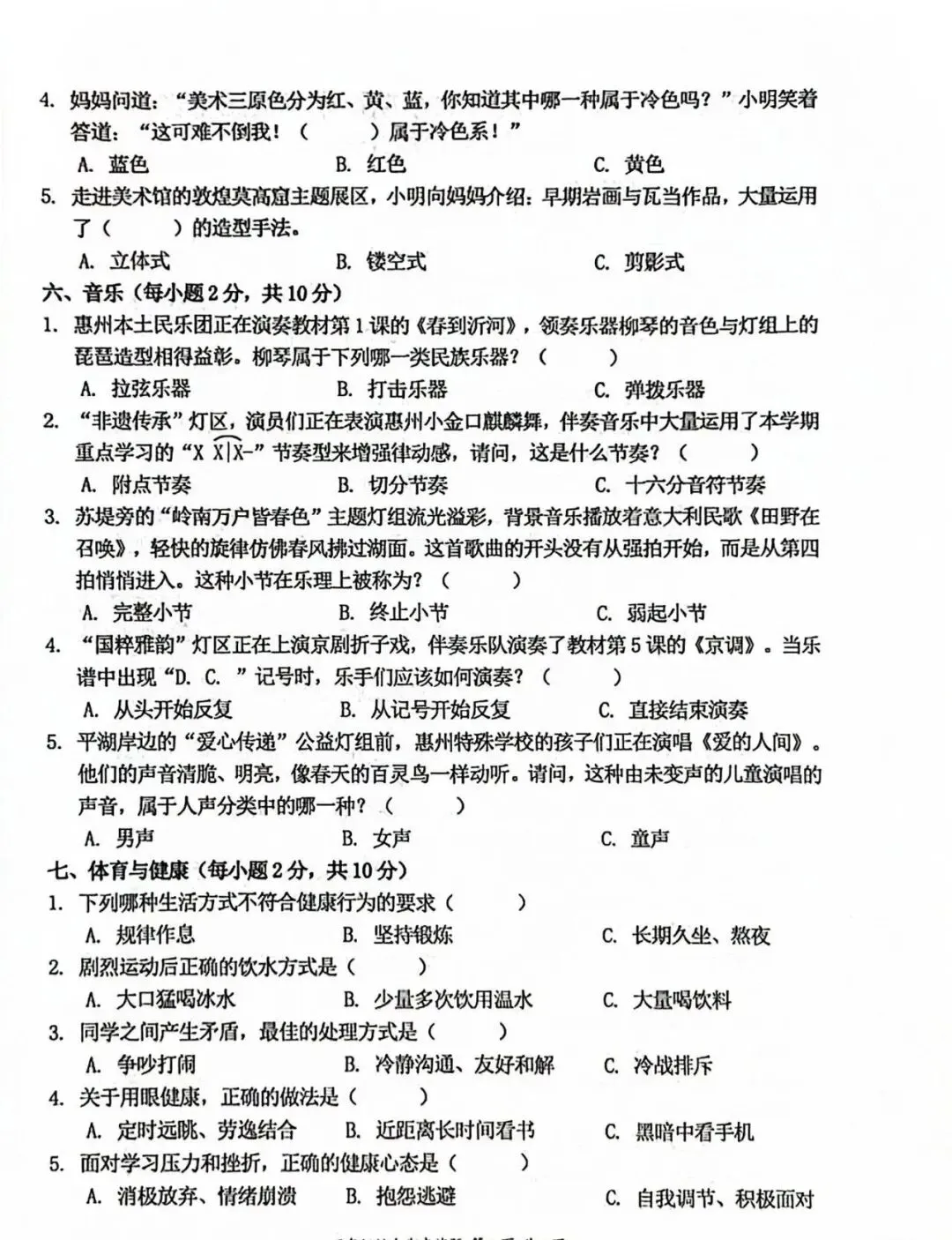 五年级下册综合科试卷-第4张图片-四季读书网
