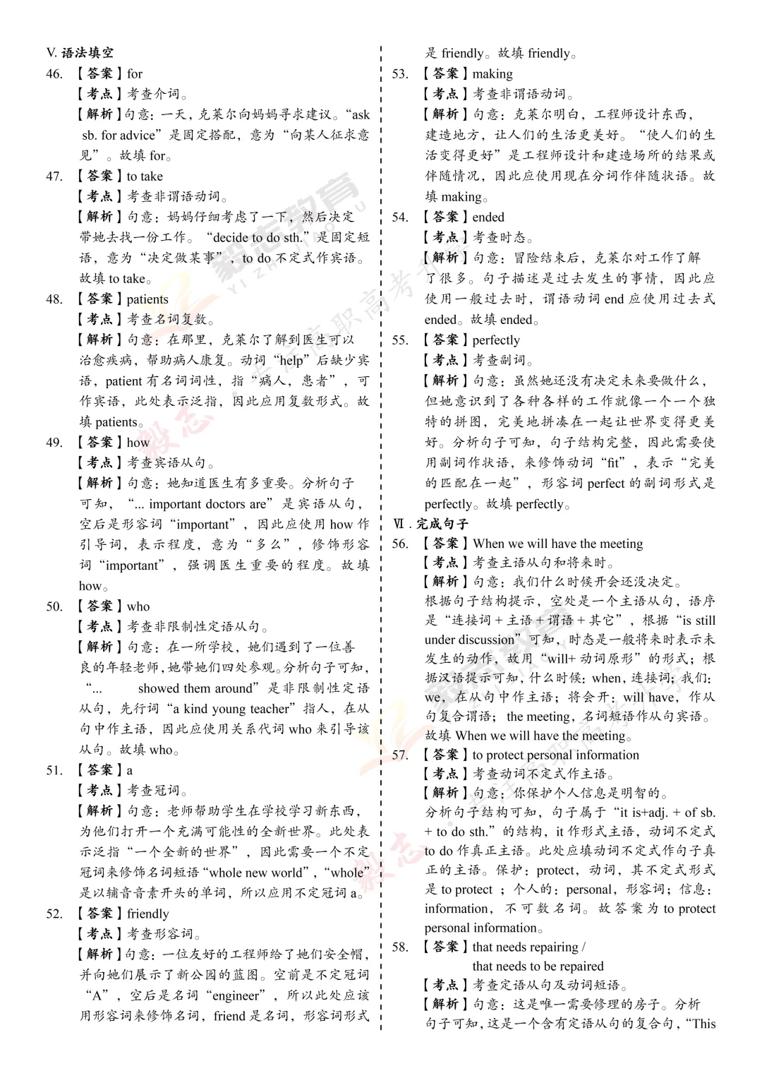 2025年高职高考真题,附加答案解析-第40张图片-四季读书网