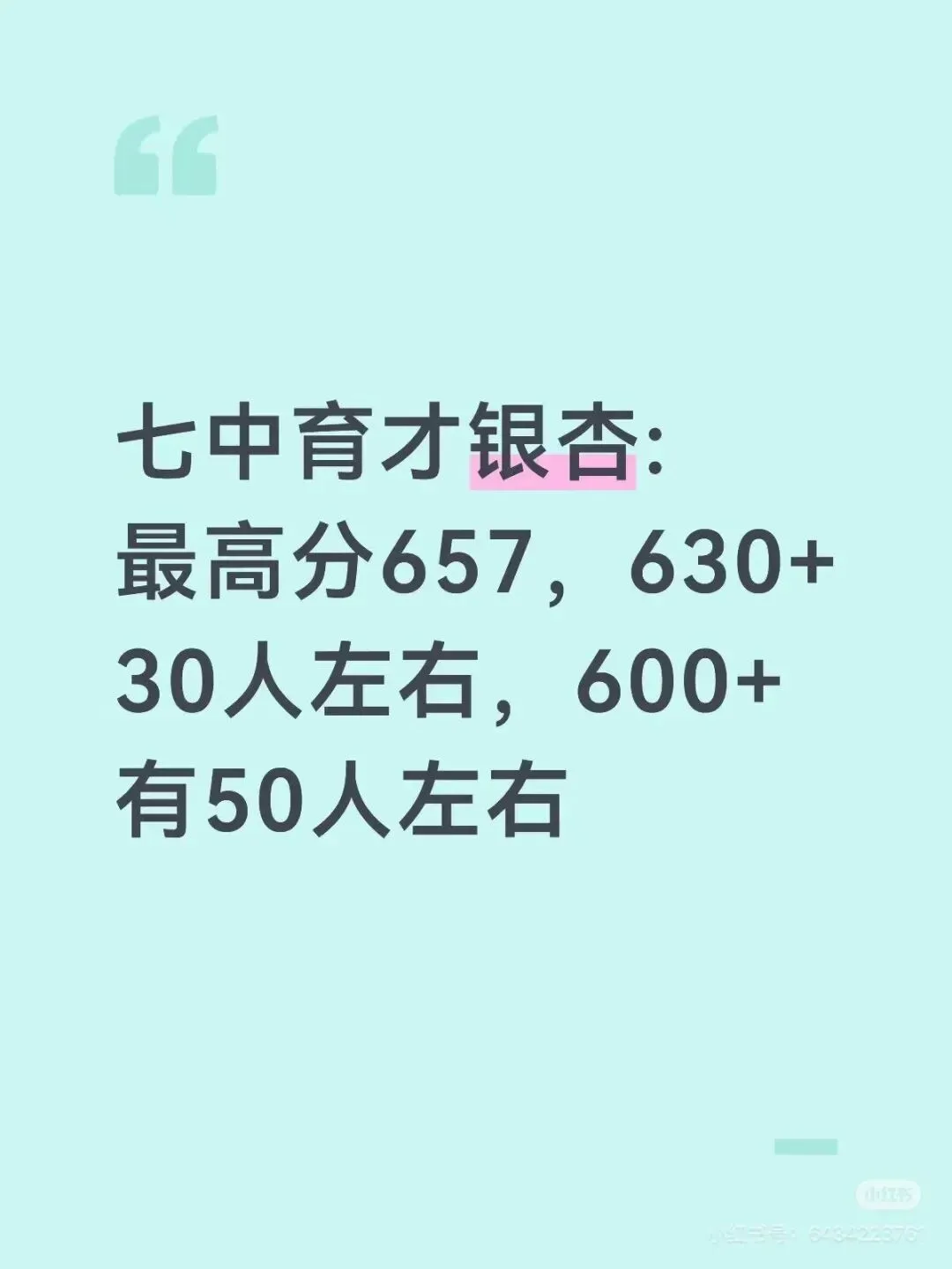 2026年成都中考学校成绩汇总-第6张图片-四季读书网 2026年成都中考学校成绩汇总-第6张图片-四季读书网