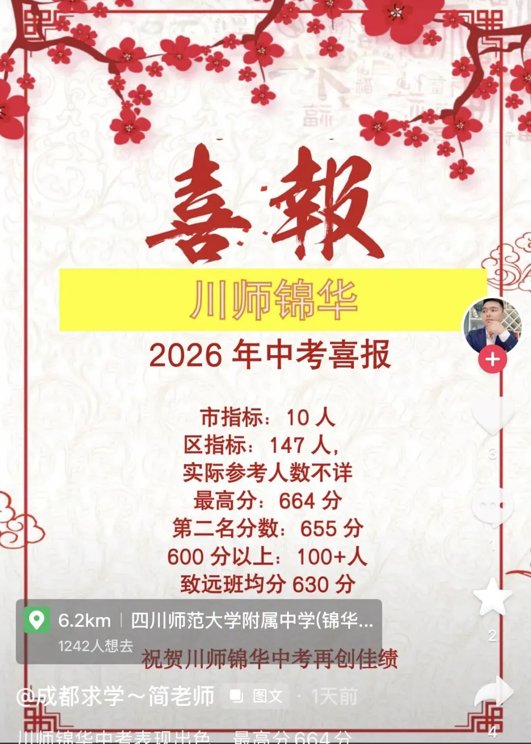 2026年成都中考学校成绩汇总-第9张图片-四季读书网 2026年成都中考学校成绩汇总-第9张图片-四季读书网
