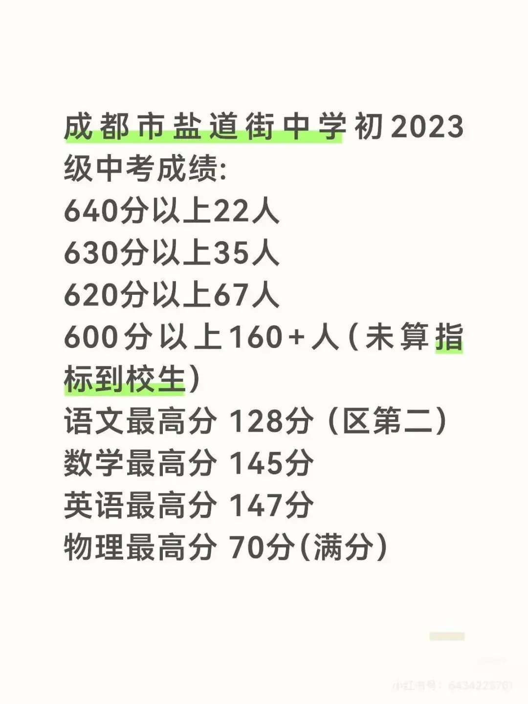 2026年成都中考学校成绩汇总-第10张图片-四季读书网 2026年成都中考学校成绩汇总-第10张图片-四季读书网