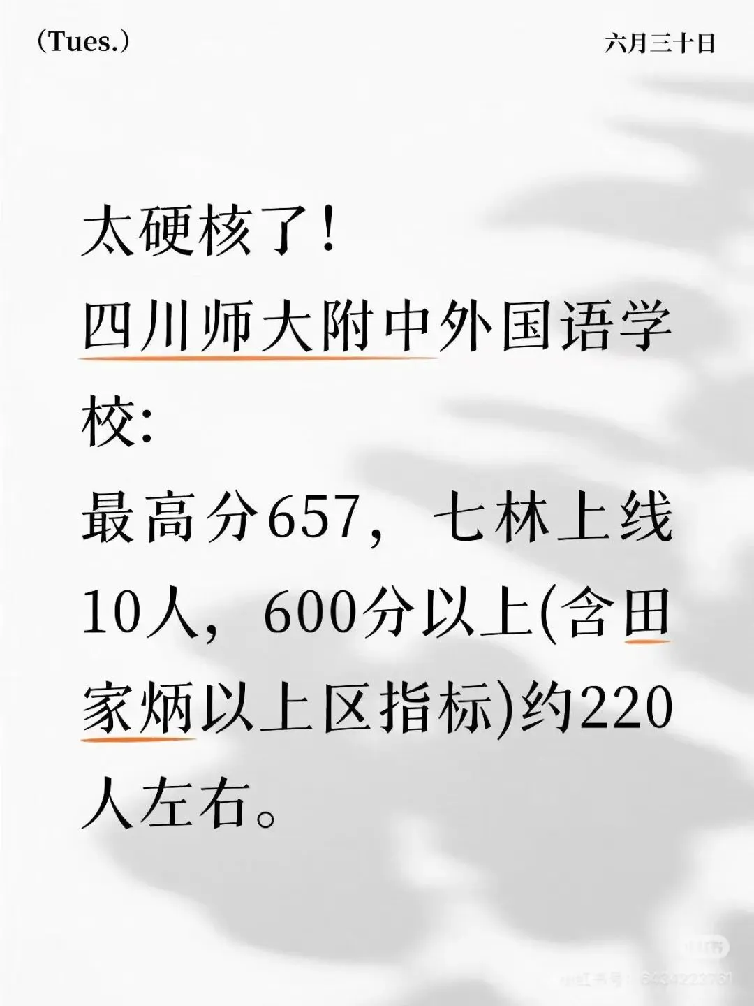 2026年成都中考学校成绩汇总-第12张图片-四季读书网 2026年成都中考学校成绩汇总-第12张图片-四季读书网