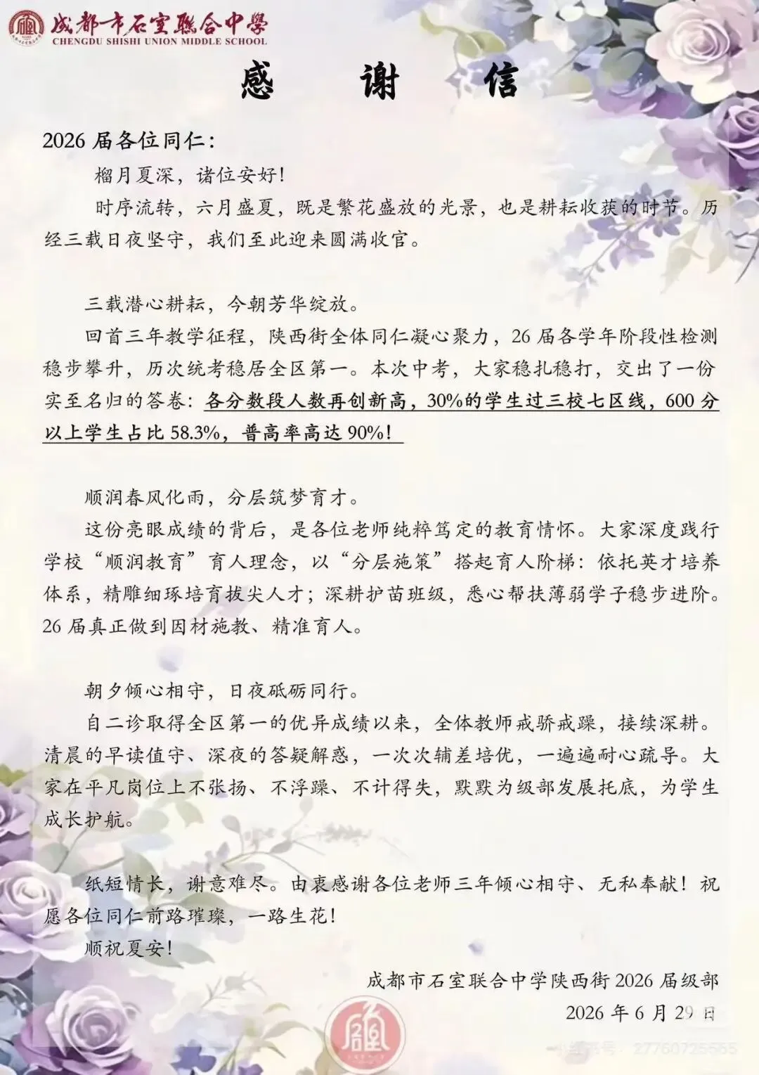 2026年成都中考学校成绩汇总-第15张图片-四季读书网 2026年成都中考学校成绩汇总-第15张图片-四季读书网