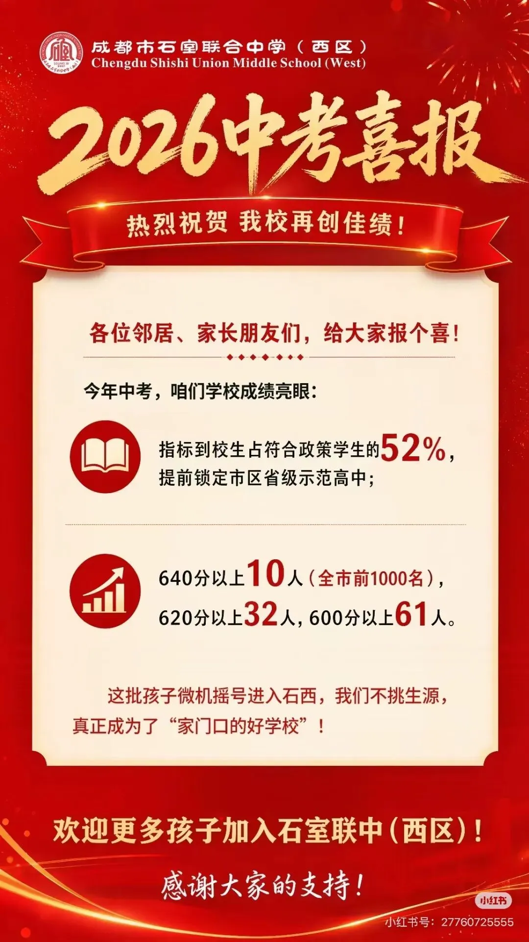 2026年成都中考学校成绩汇总-第18张图片-四季读书网 2026年成都中考学校成绩汇总-第18张图片-四季读书网