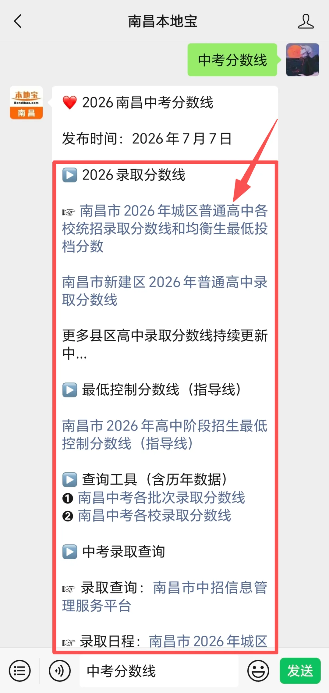 南昌市2026年中考高中各校分数线公布!-第15张图片-四季读书网 南昌市2026年中考高中各校分数线公布!-第15张图片-四季读书网