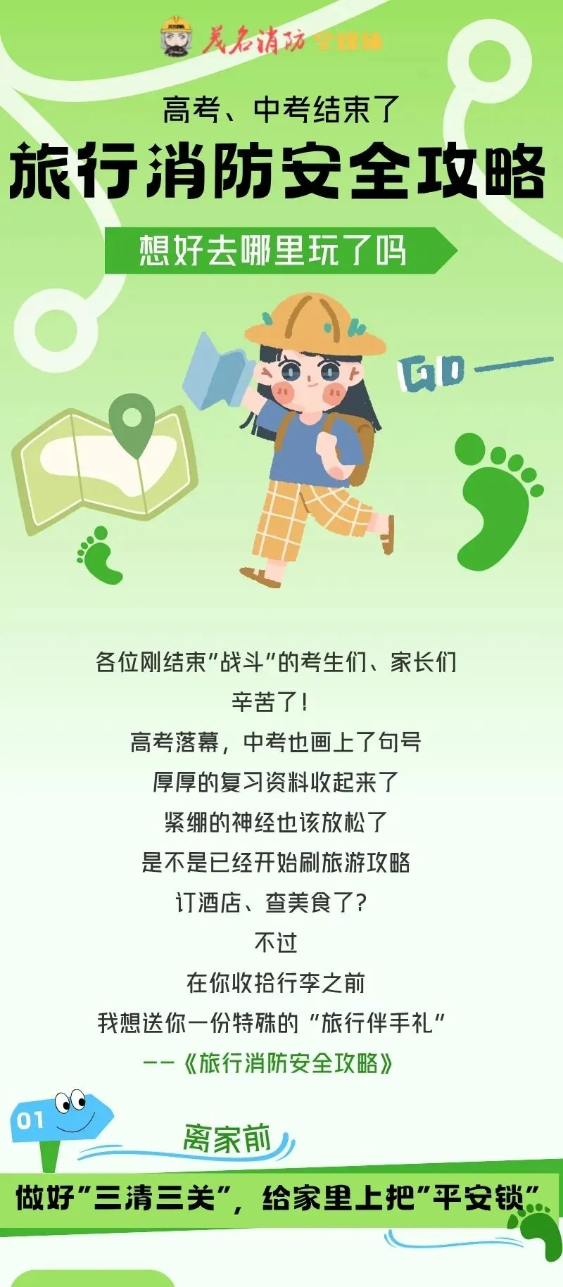 高考中考结束了,想好去哪玩了吗?这份“旅行攻略”请一定带上!-第2张图片-四季读书网
