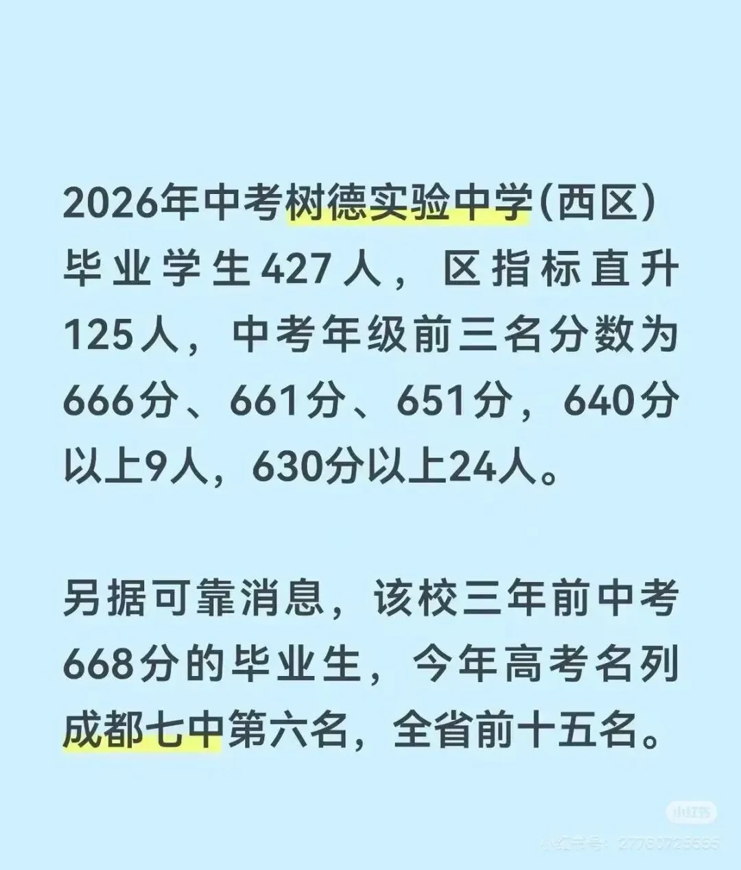 2026年成都中考学校成绩汇总-第19张图片-四季读书网 2026年成都中考学校成绩汇总-第19张图片-四季读书网