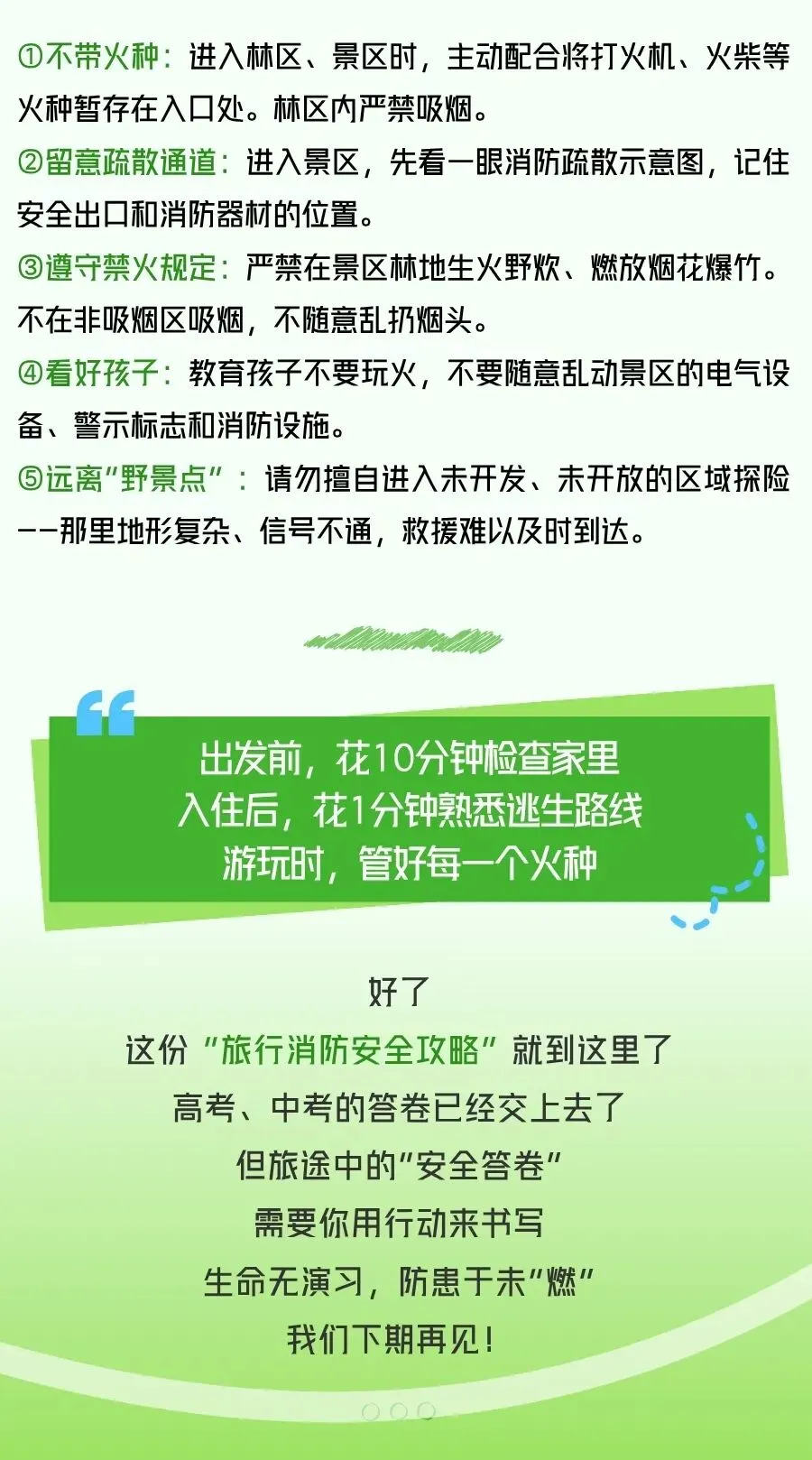 高考中考结束了,想好去哪玩了吗?这份“旅行攻略”请一定带上!-第5张图片-四季读书网