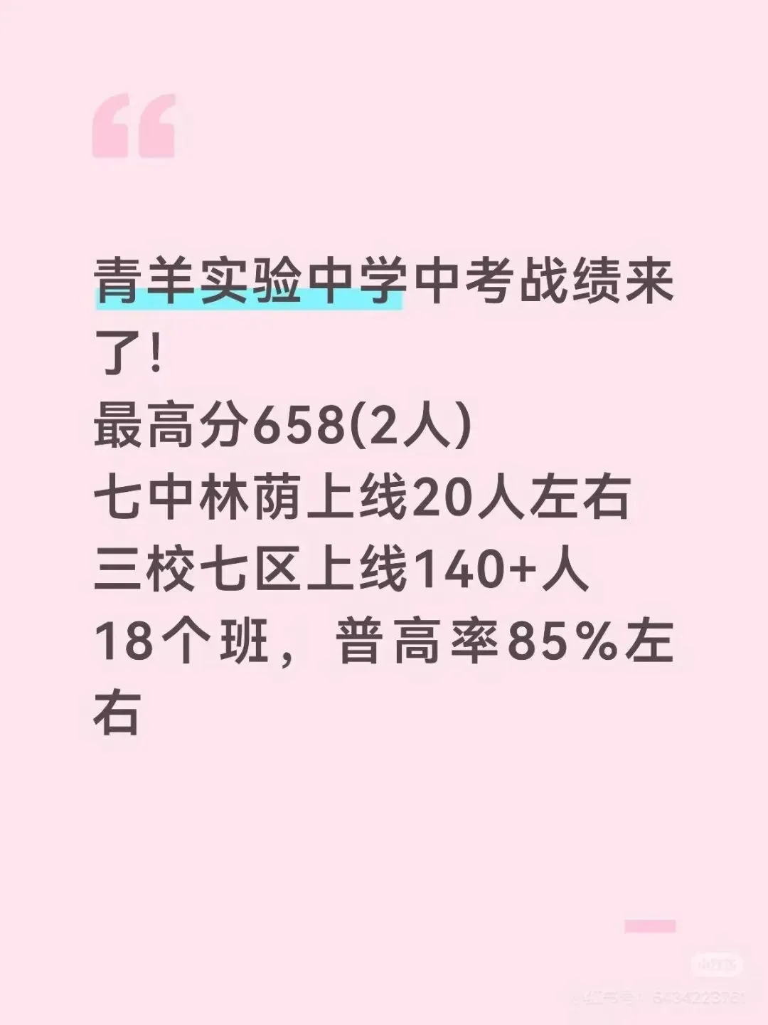 2026年成都中考学校成绩汇总-第22张图片-四季读书网 2026年成都中考学校成绩汇总-第22张图片-四季读书网