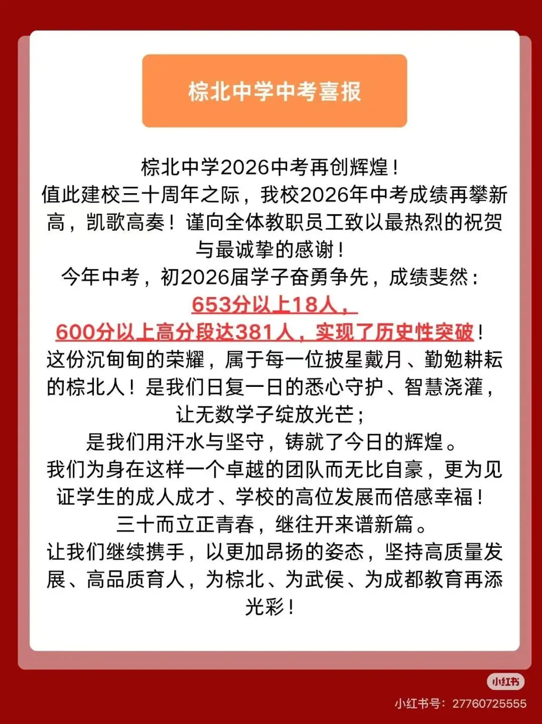 2026年成都中考学校成绩汇总-第28张图片-四季读书网 2026年成都中考学校成绩汇总-第28张图片-四季读书网
