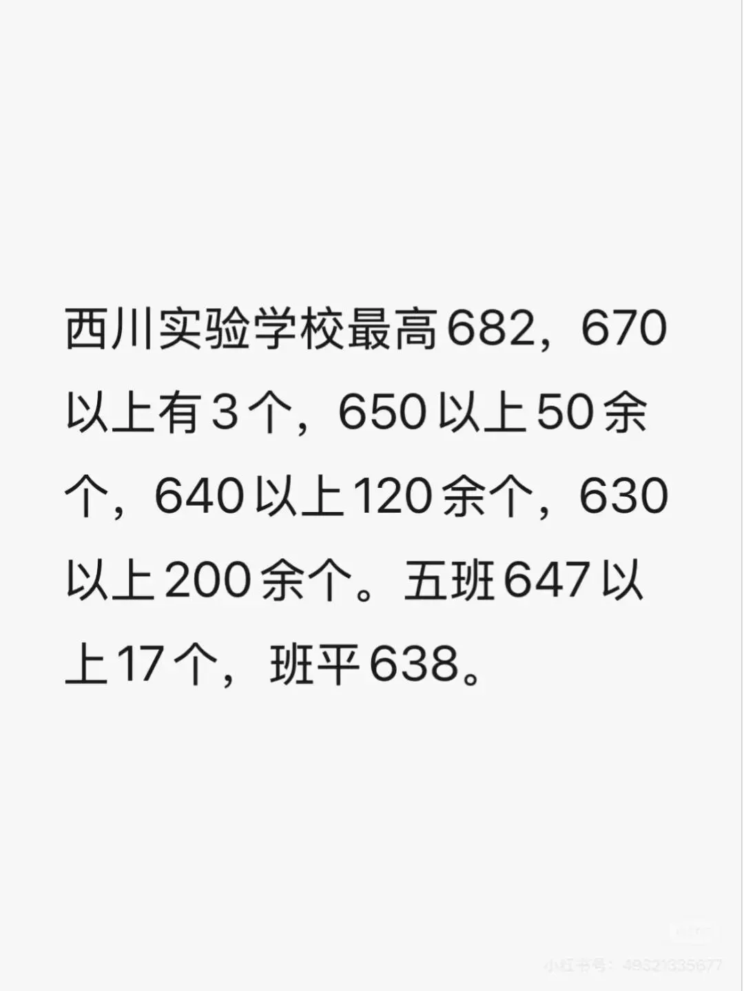 2026年成都中考学校成绩汇总-第31张图片-四季读书网 2026年成都中考学校成绩汇总-第31张图片-四季读书网
