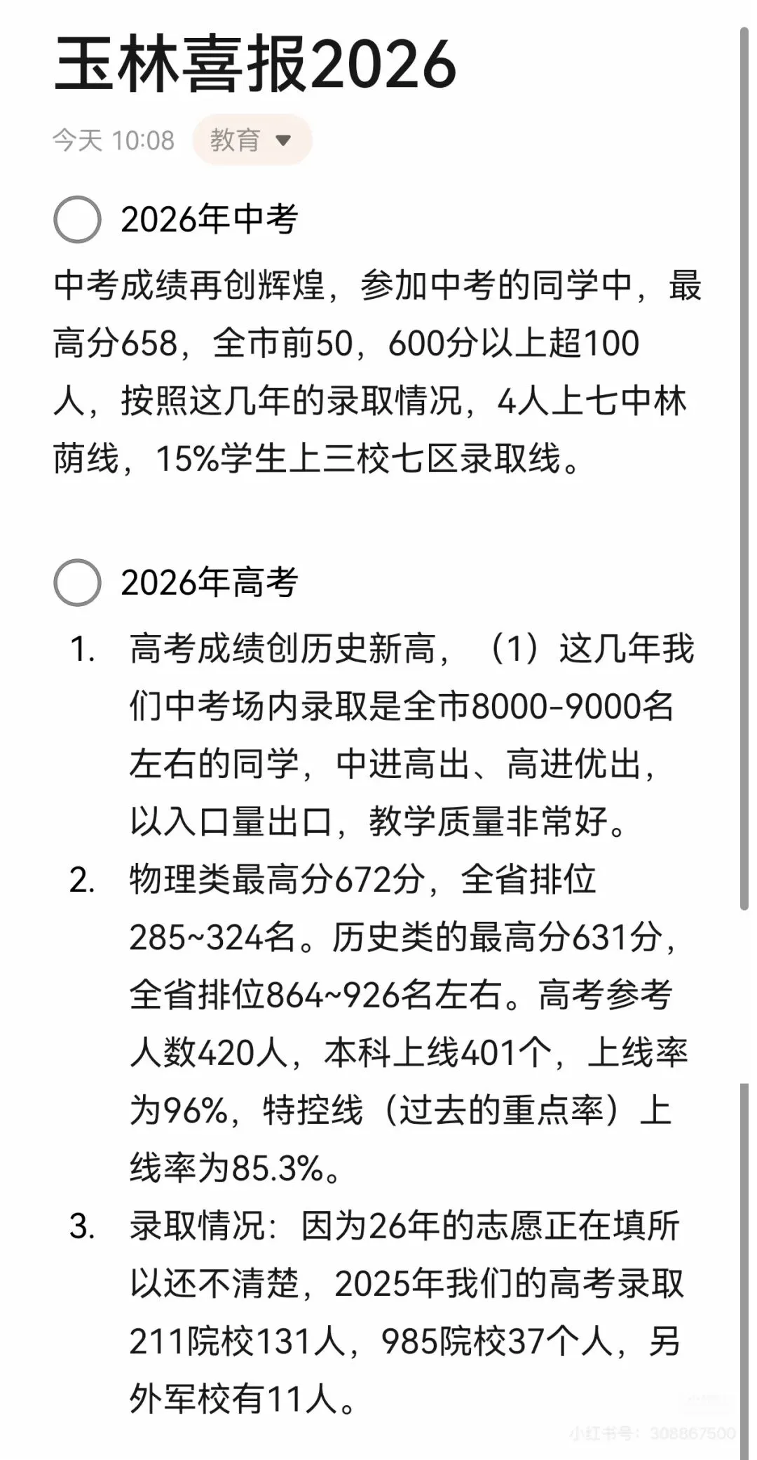 2026年成都中考学校成绩汇总-第32张图片-四季读书网 2026年成都中考学校成绩汇总-第32张图片-四季读书网