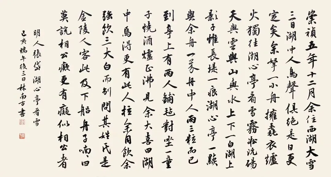 中考诗文背诵默写:湖心亭看雪-第2张图片-四季读书网