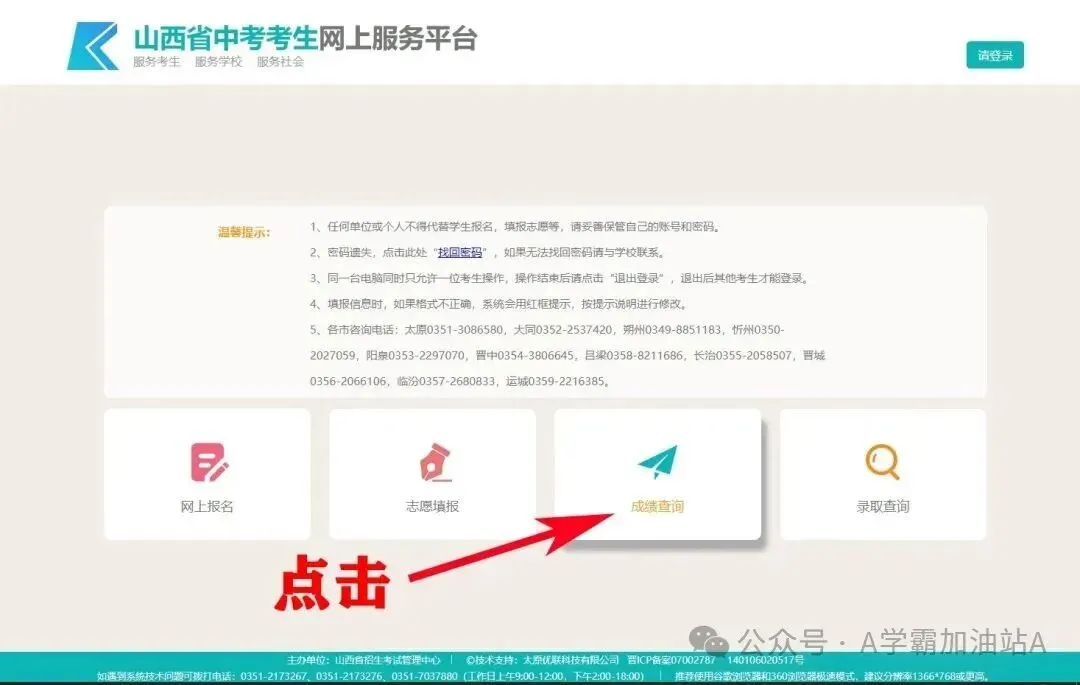 2026山西忻州中考查分开始-第3张图片-四季读书网 2026山西忻州中考查分开始-第3张图片-四季读书网